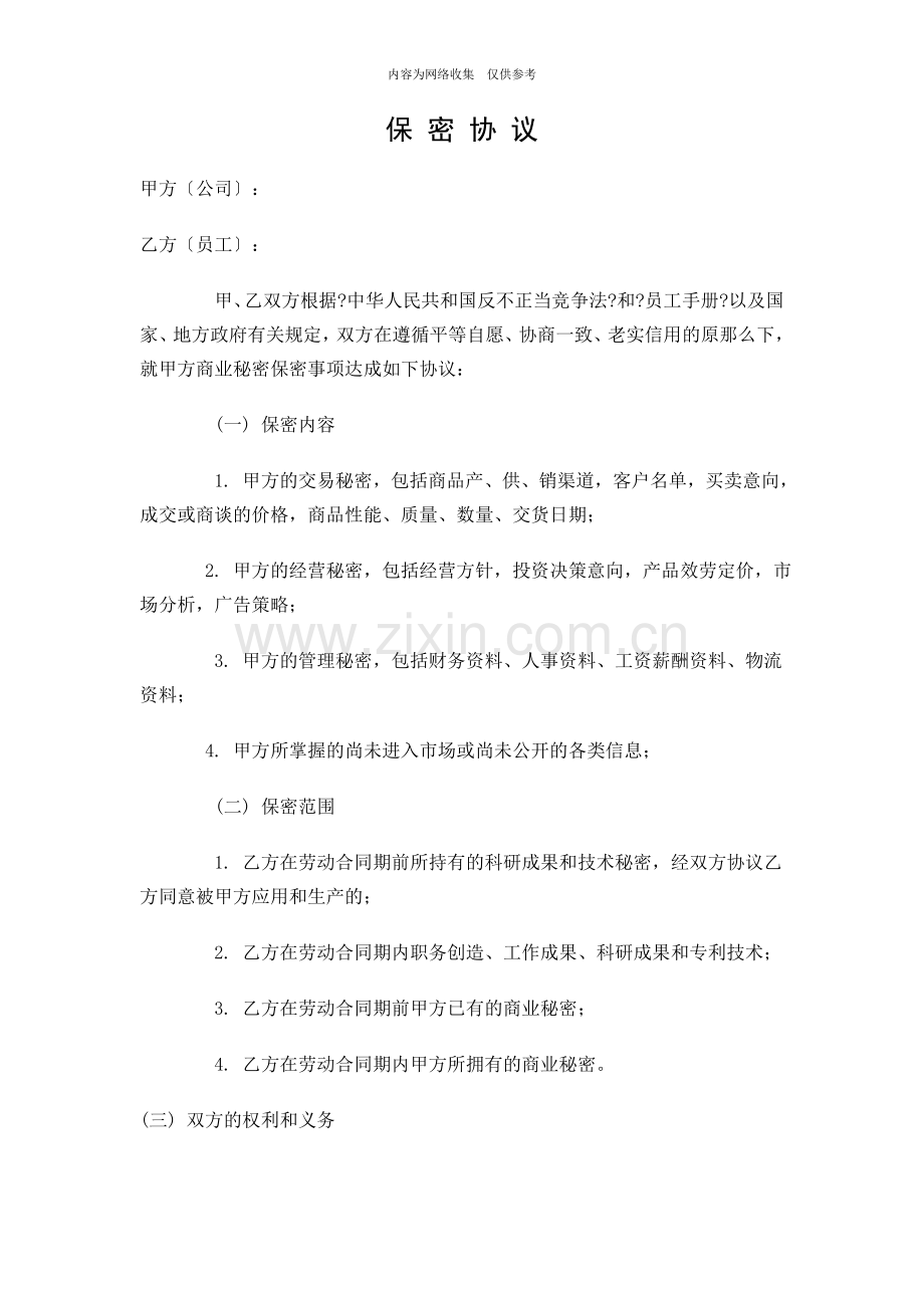 某公司保密协议.doc_第1页