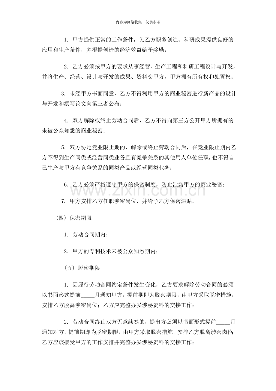 某公司保密协议.doc_第2页