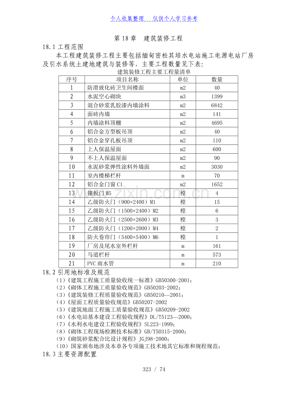 第18、19、20、21、22章.doc_第1页