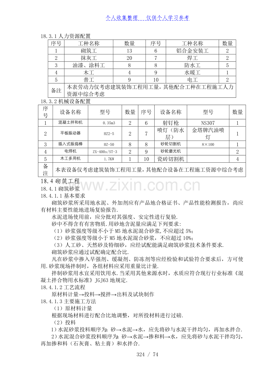 第18、19、20、21、22章.doc_第2页