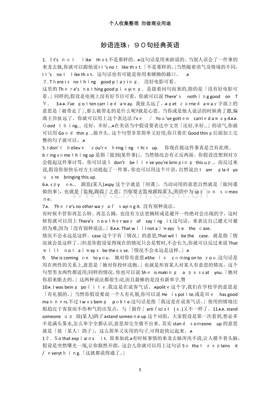 妙语连珠：句经典英语.doc_第3页