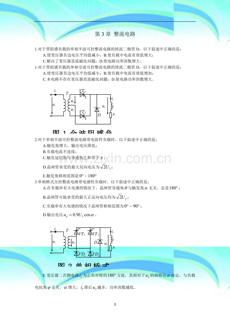 电力电子-整流电路.doc_第3页