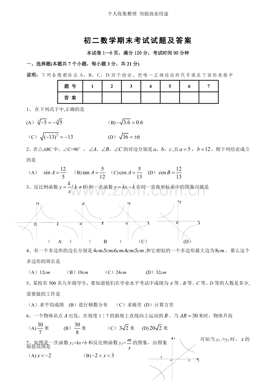 初中二年级数学期末考试试题及答案.doc_第1页