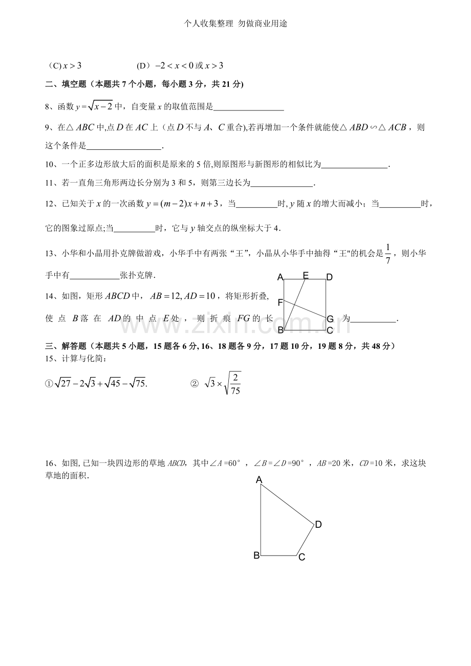 初中二年级数学期末考试试题及答案.doc_第2页