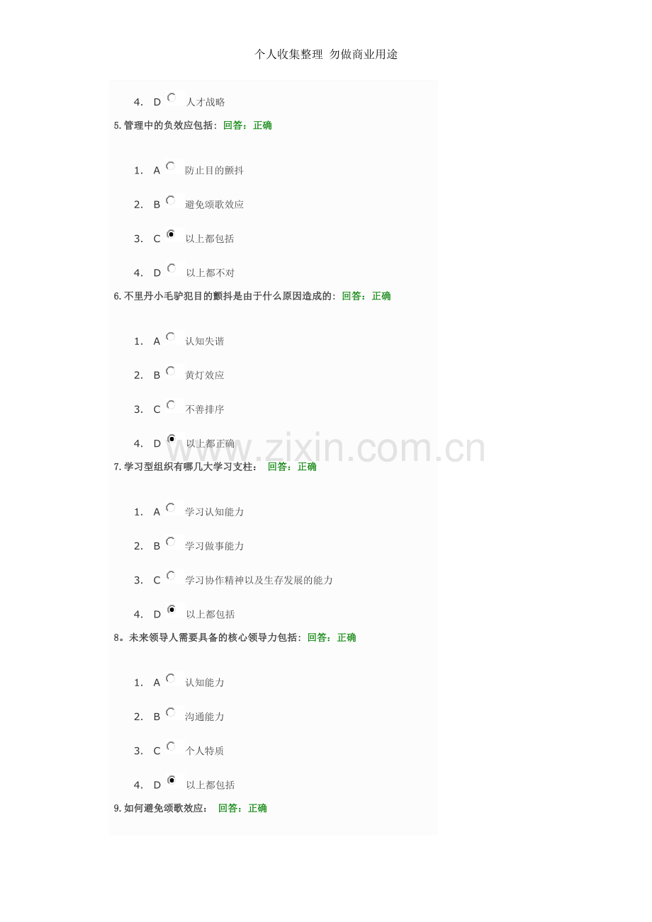 管理中的沟通与协调试题答案.doc_第2页