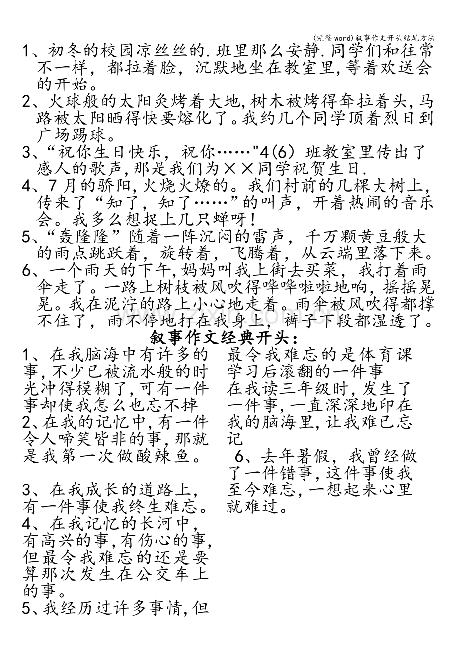 叙事作文开头结尾方法.doc_第2页