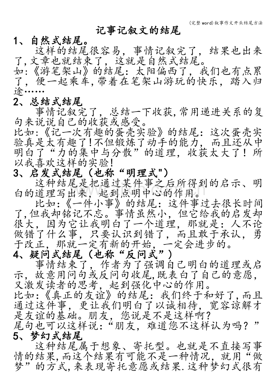 叙事作文开头结尾方法.doc_第3页