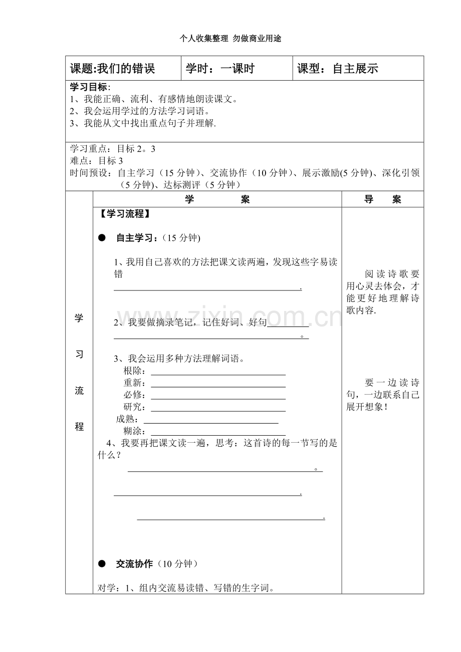 北师大上册语文第单元导学案-.doc_第3页