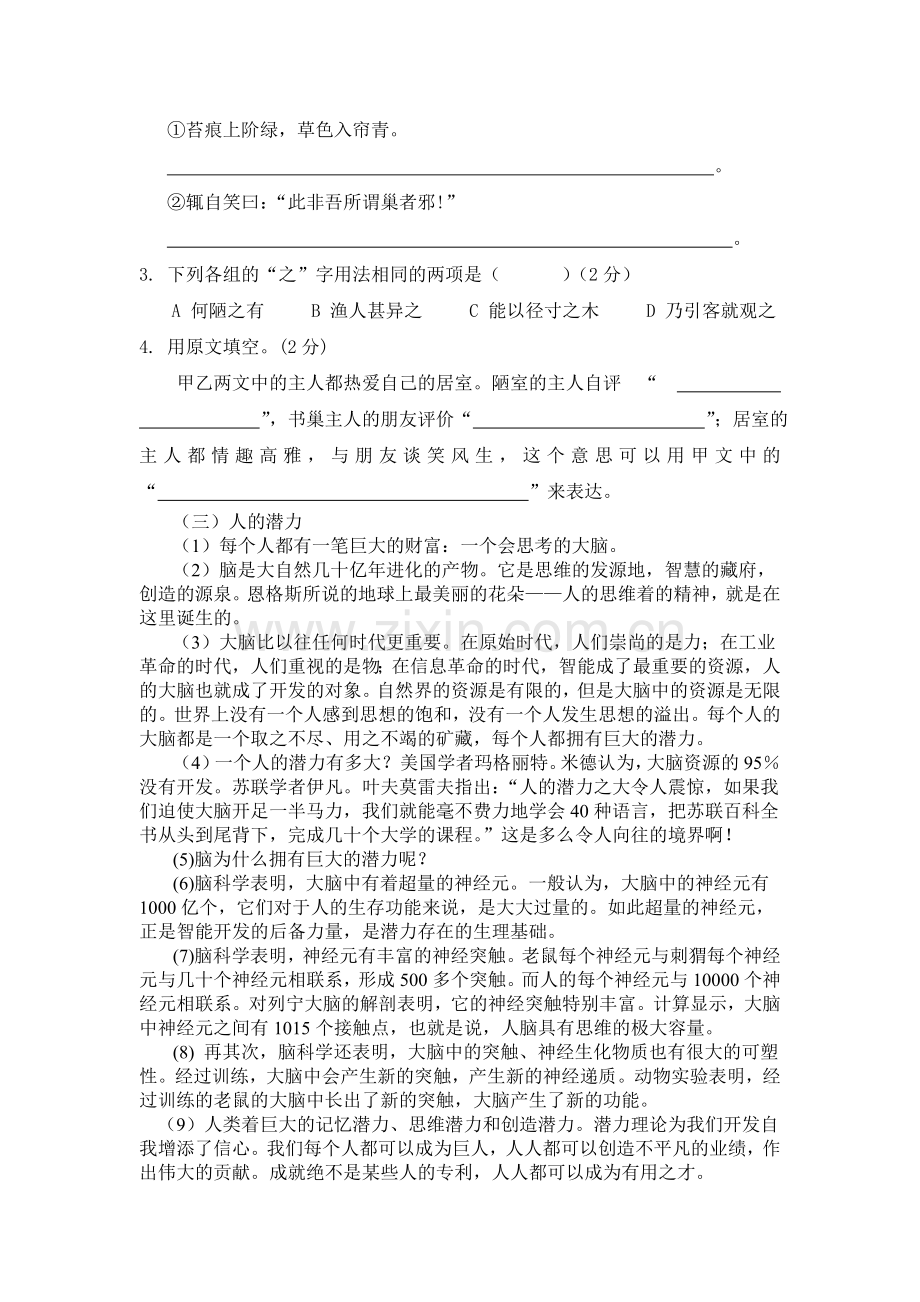 八级语文上册期中检测试卷修改卷[].doc_第3页