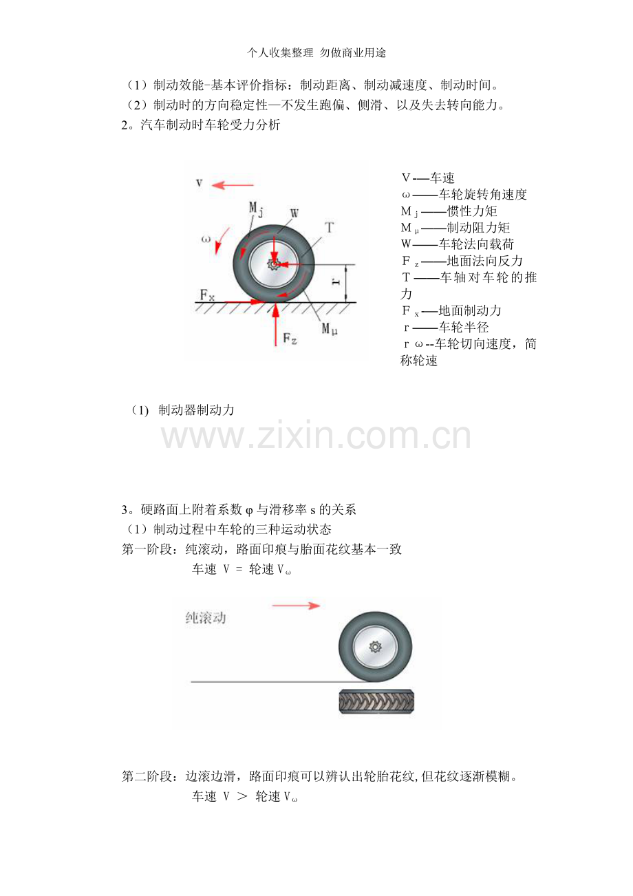 第三章电控防抱死制动系统.doc_第2页