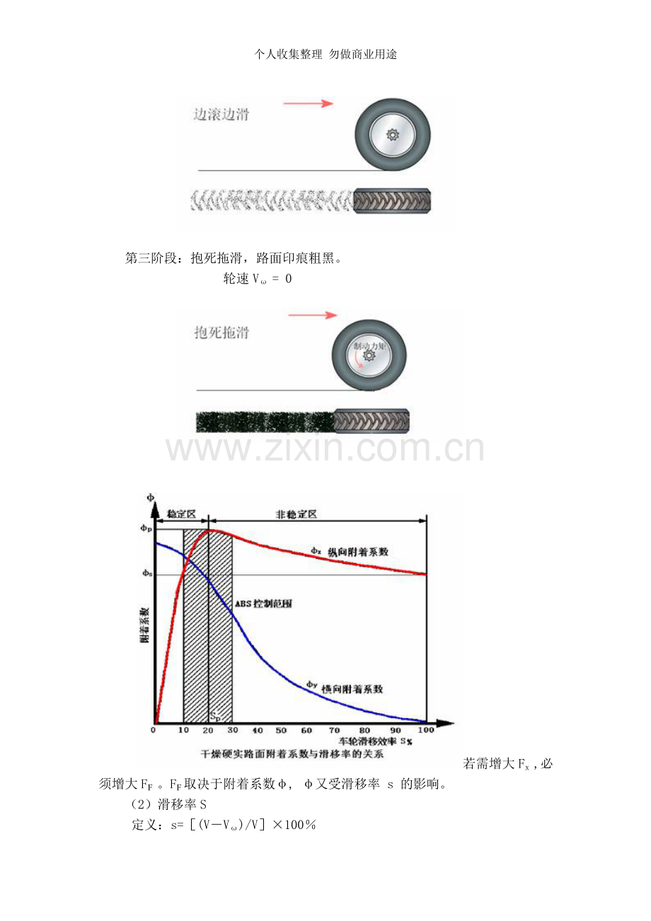 第三章电控防抱死制动系统.doc_第3页