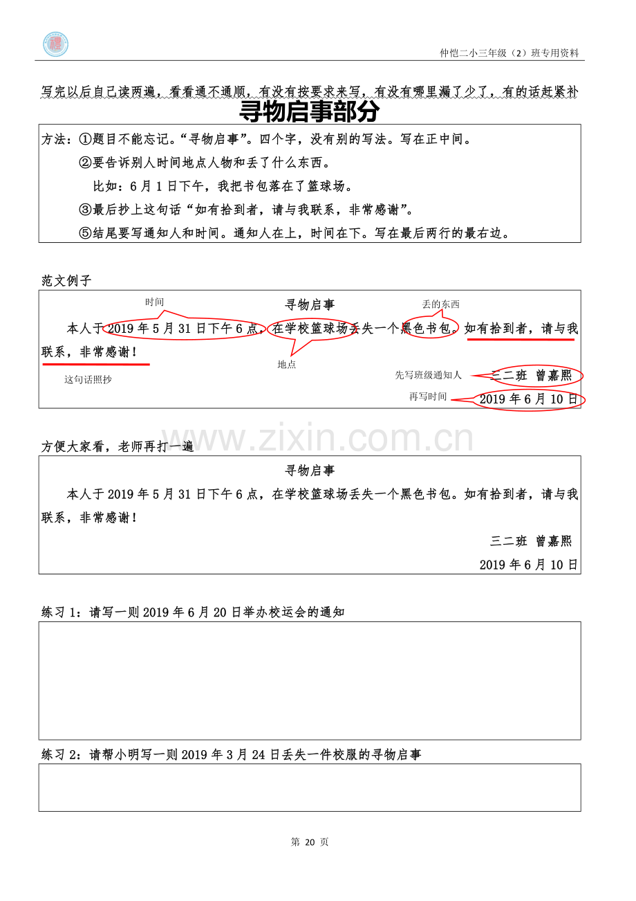 三年级下学期部编版小学语文期末专题复习内容(五)通知和寻物启事.pdf_第2页