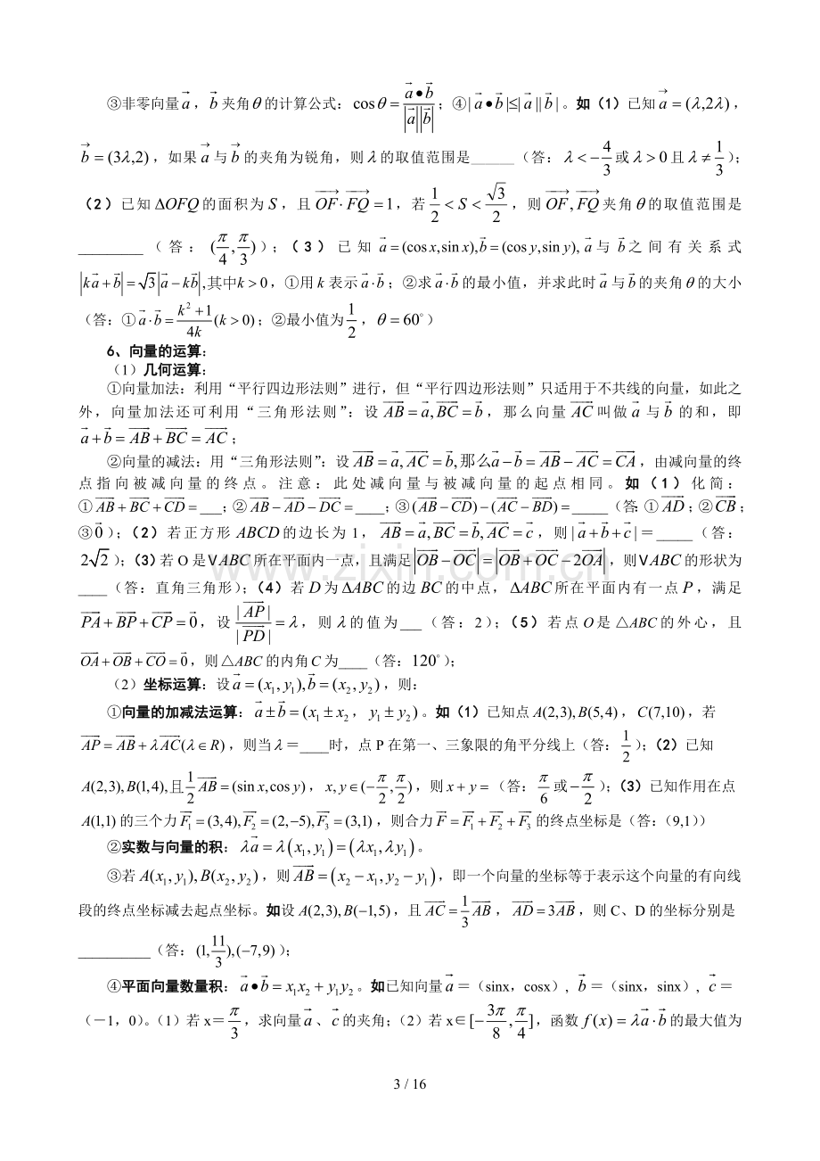 高三数学培优补差辅导专题讲座-平面向量单元易错题分析与测验.doc_第3页