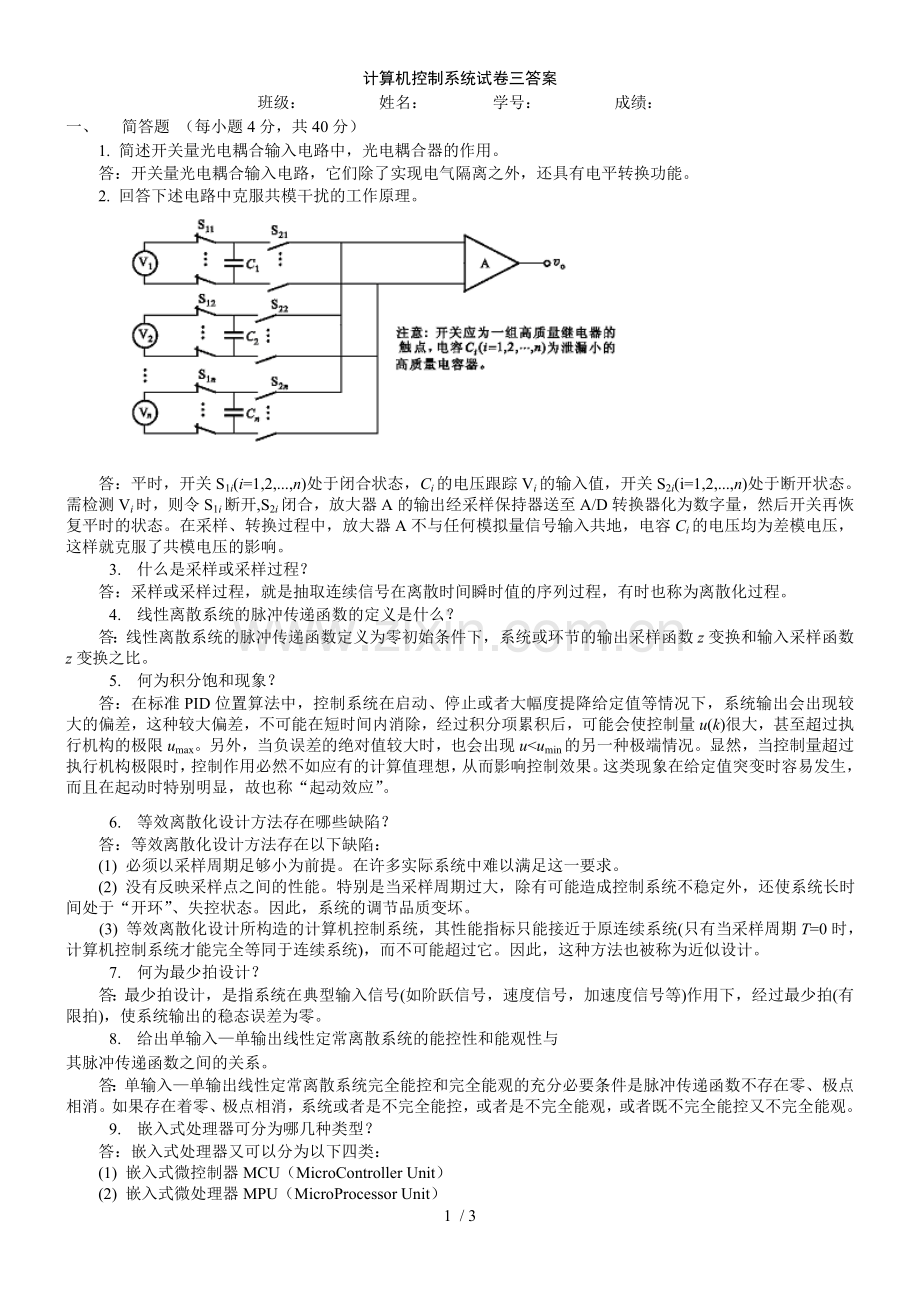 计算机控制系统试题三参考答案.doc_第1页