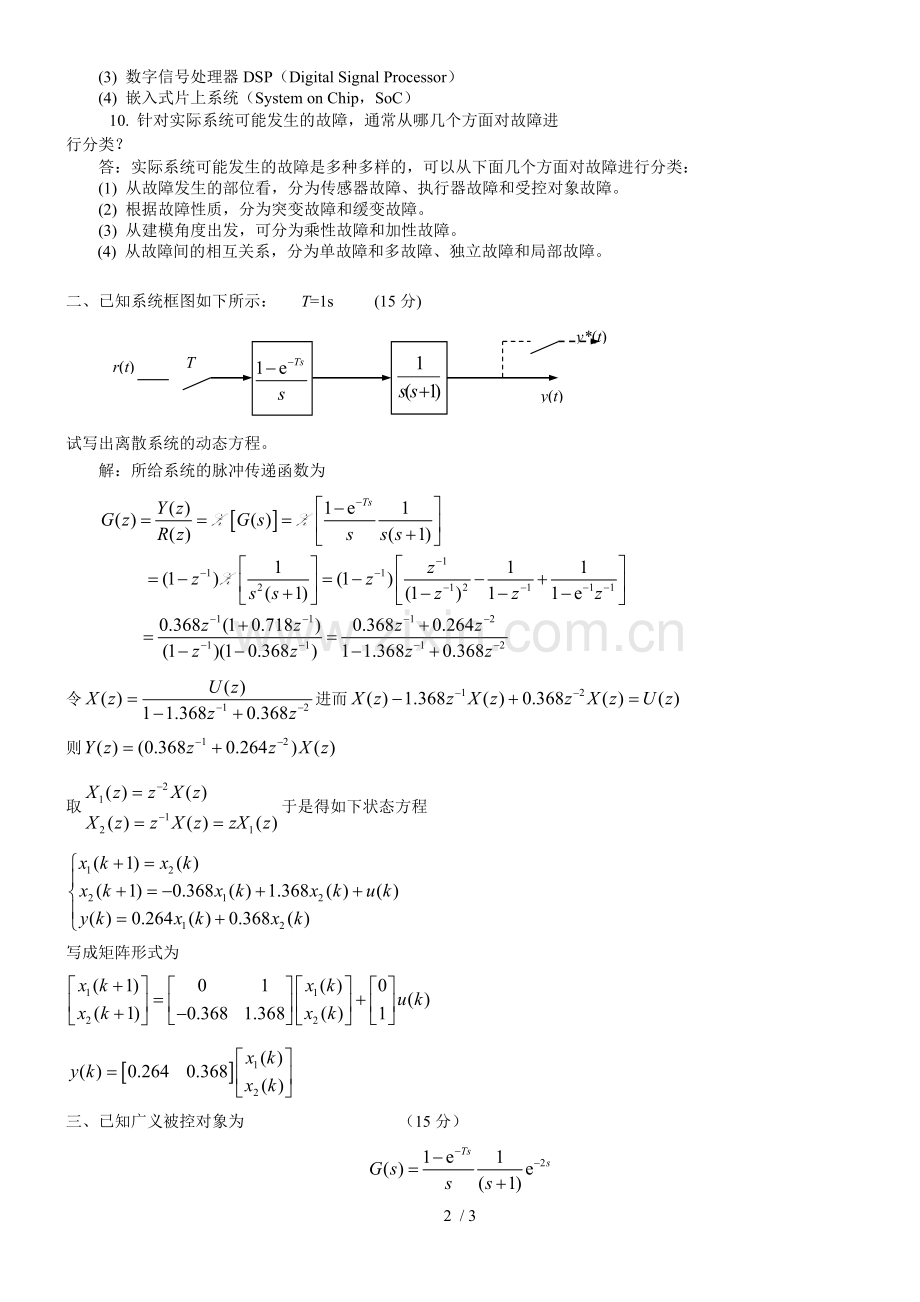 计算机控制系统试题三参考答案.doc_第2页