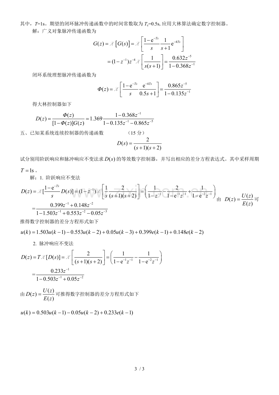 计算机控制系统试题三参考答案.doc_第3页