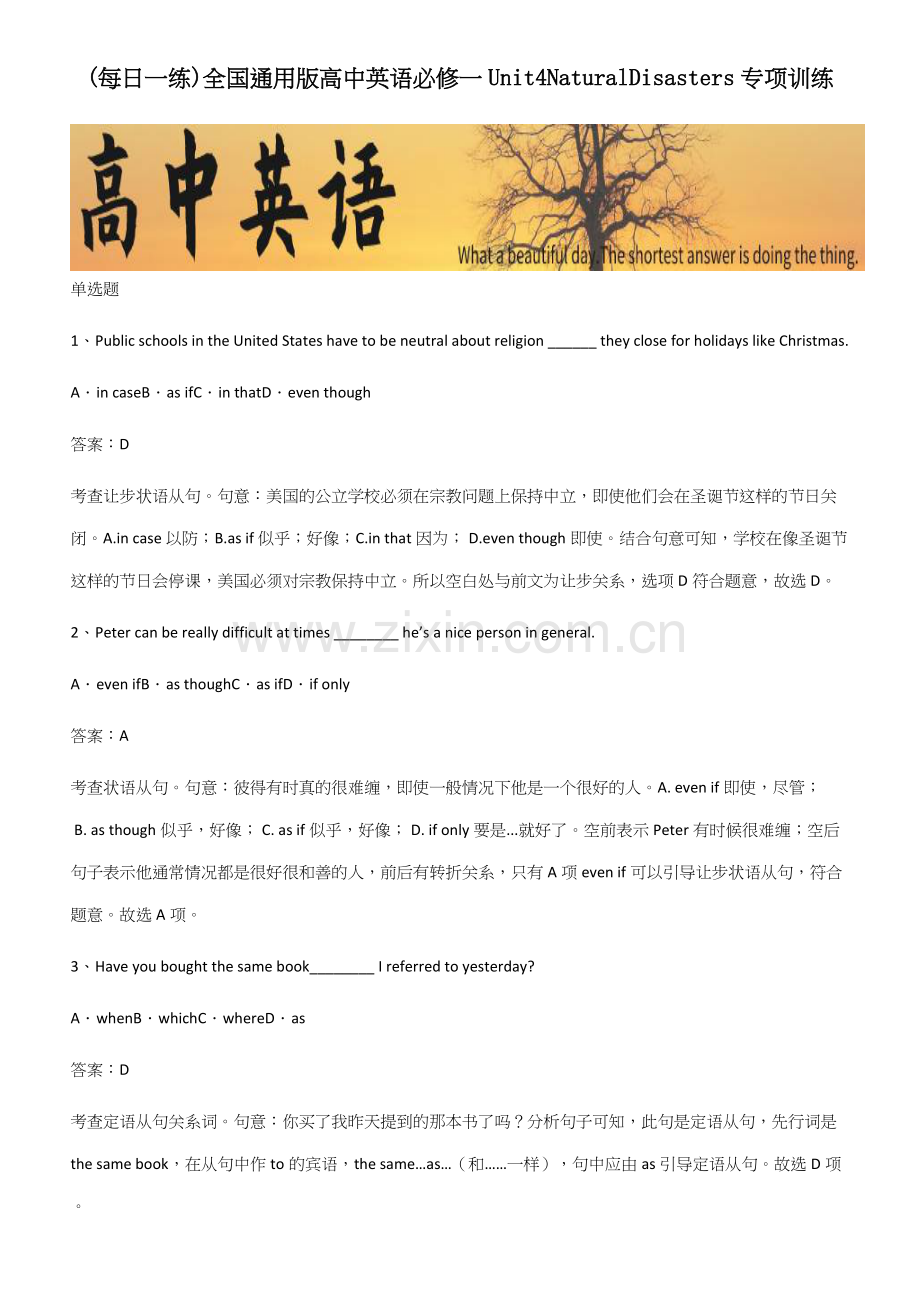 全国通用版高中英语必修一Unit4NaturalDisasters专项训练.docx_第1页