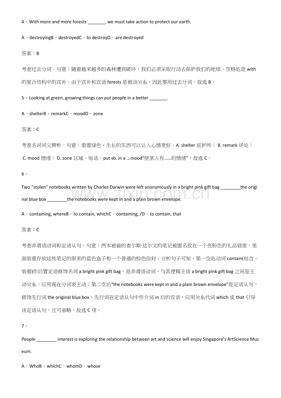 全国通用版高中英语必修一Unit4NaturalDisasters专项训练.docx_第2页