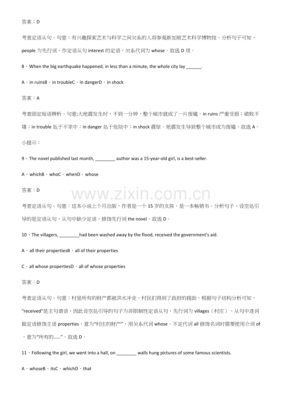 全国通用版高中英语必修一Unit4NaturalDisasters专项训练.docx_第3页