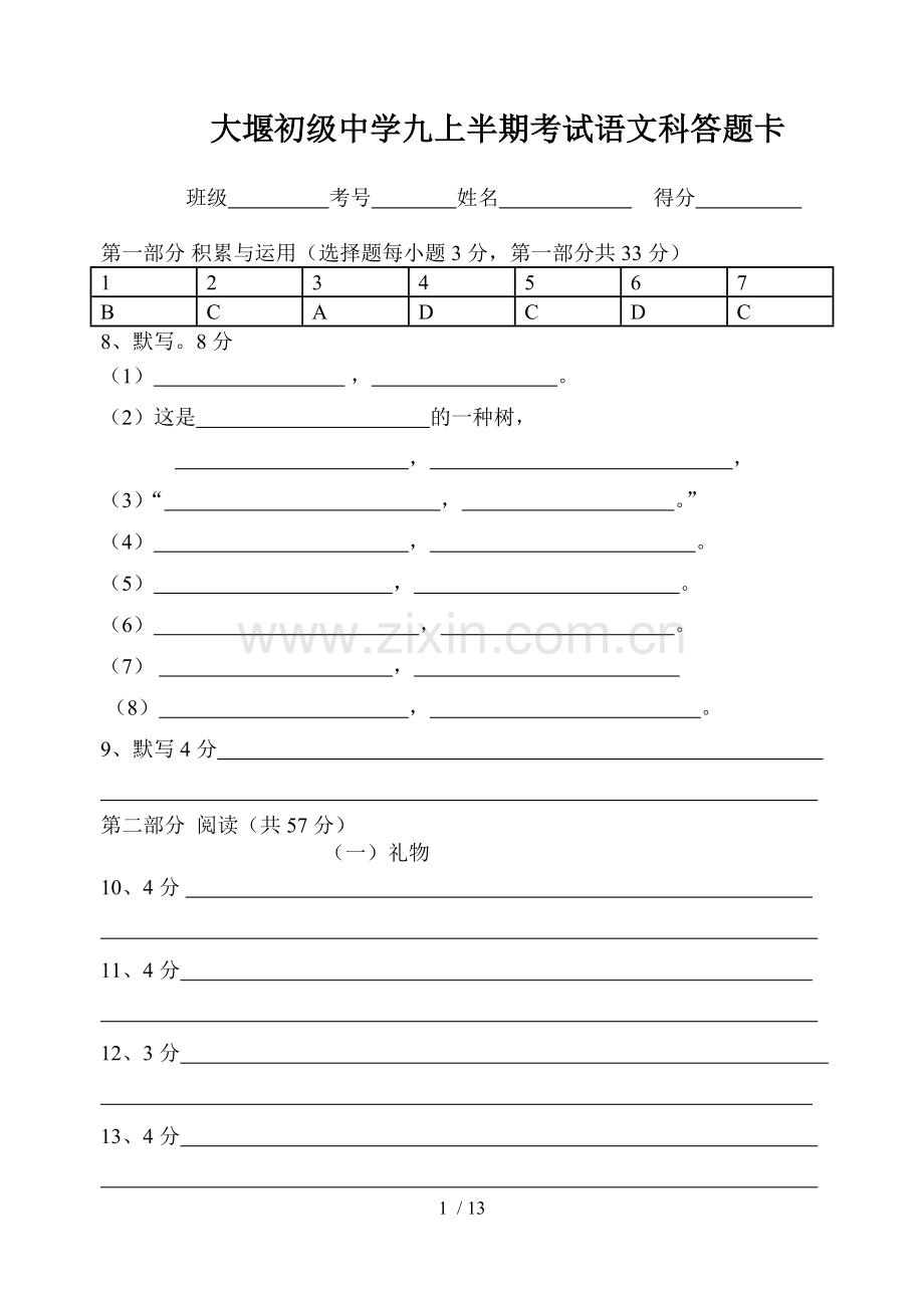 大堰初级中学九上半期考试语文科答题卡.doc_第1页