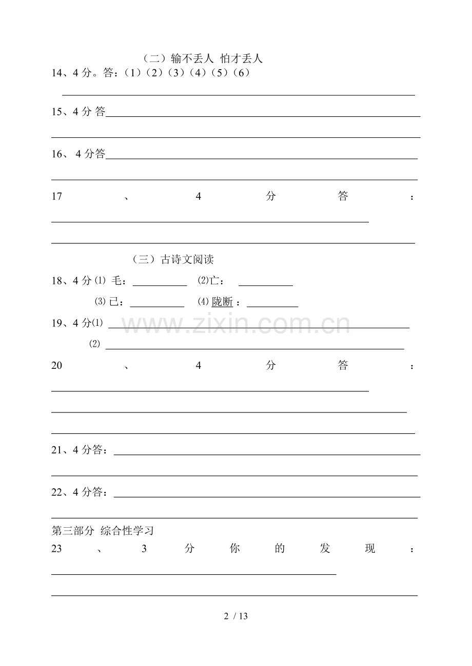 大堰初级中学九上半期考试语文科答题卡.doc_第2页