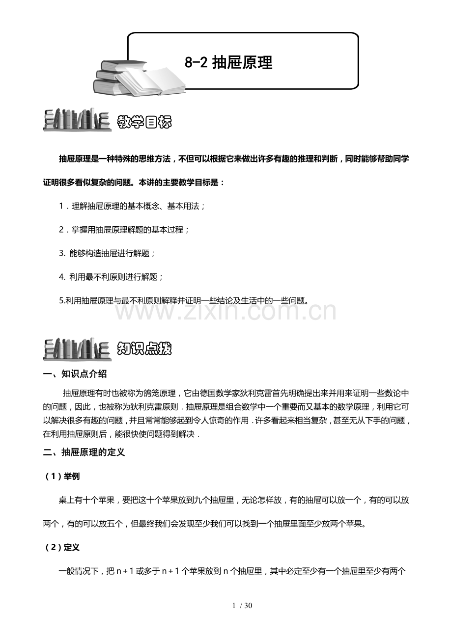 抽屉原理例模拟题.doc_第1页