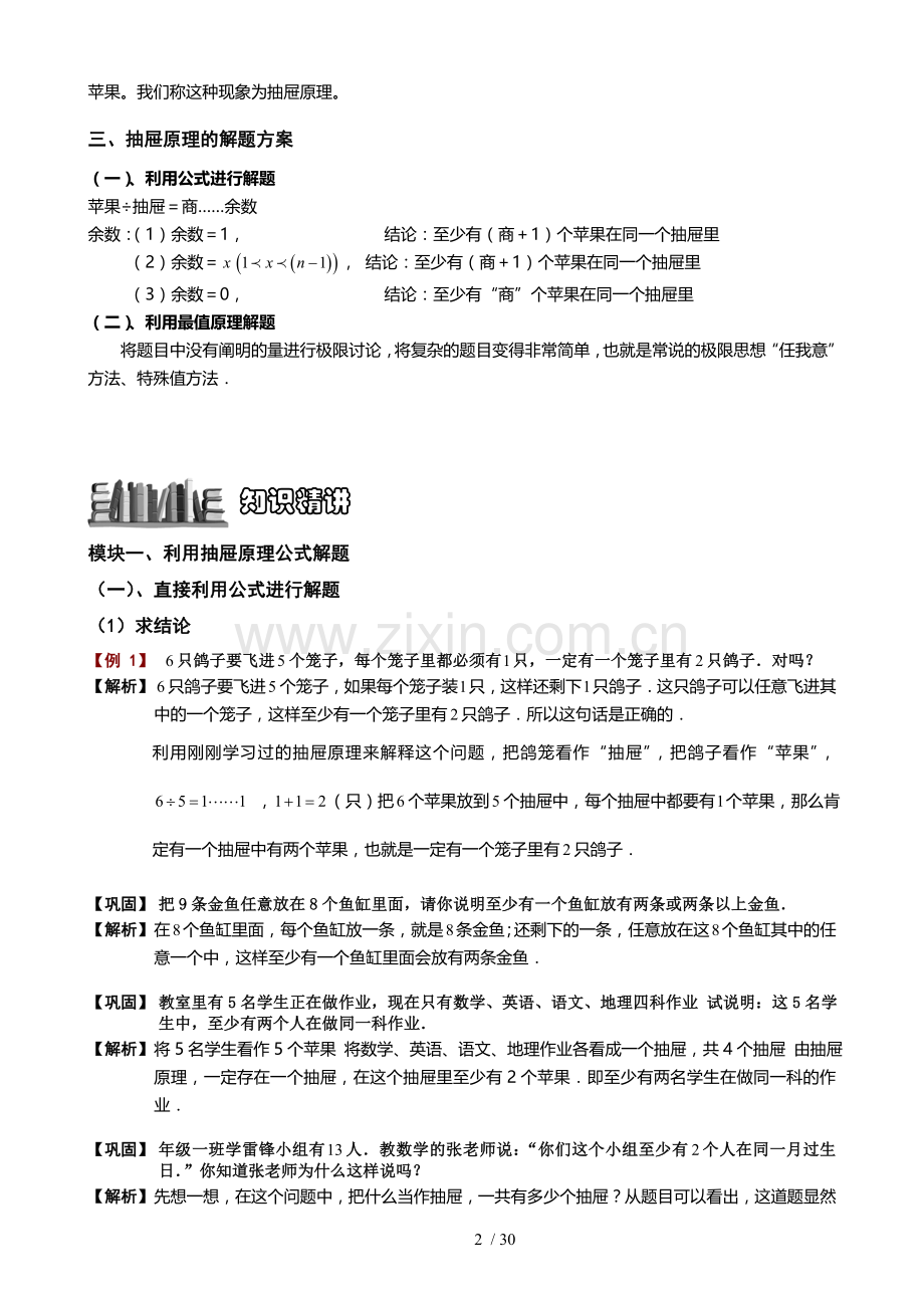 抽屉原理例模拟题.doc_第2页