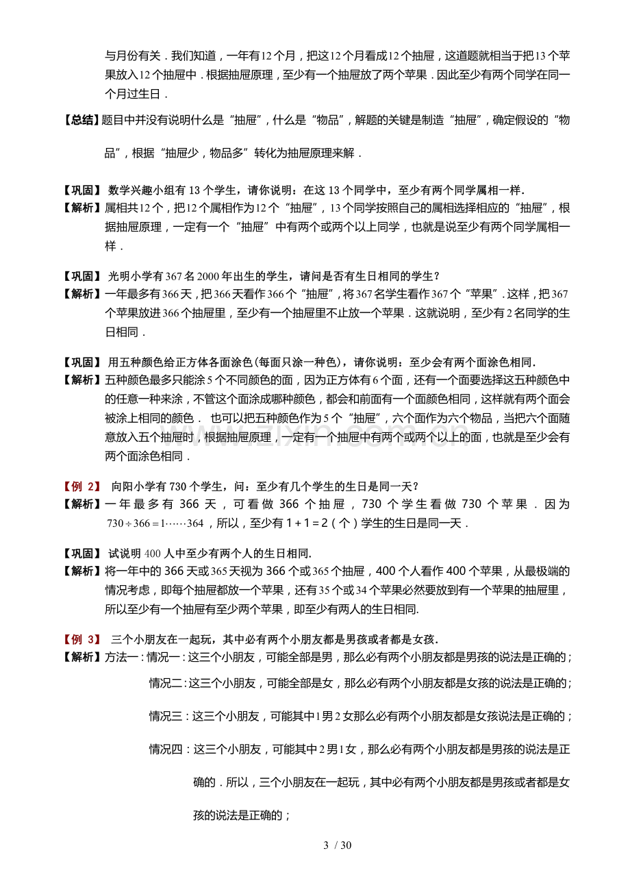 抽屉原理例模拟题.doc_第3页