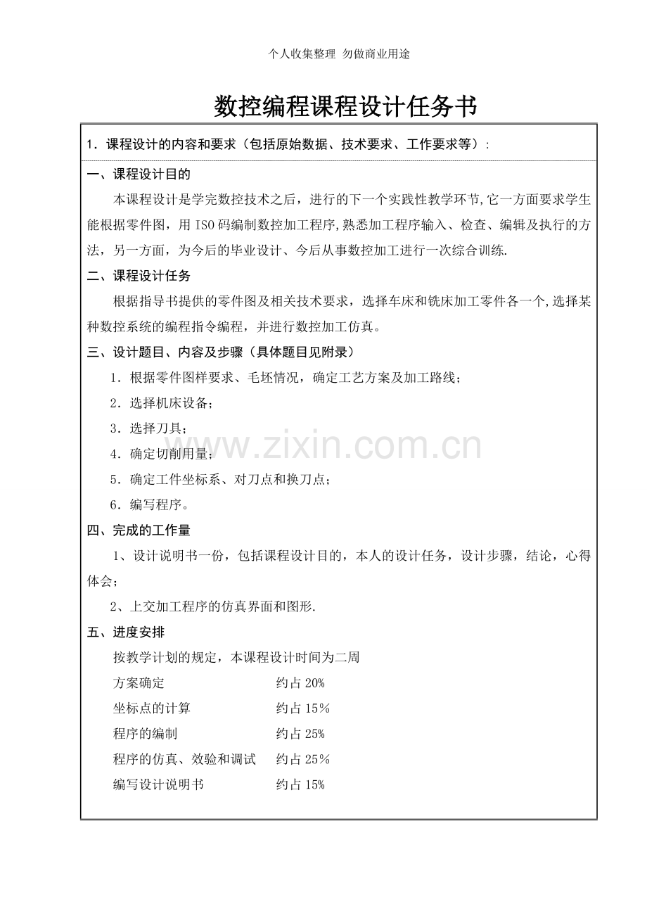 课程设计报告书数控编程技术.doc_第3页