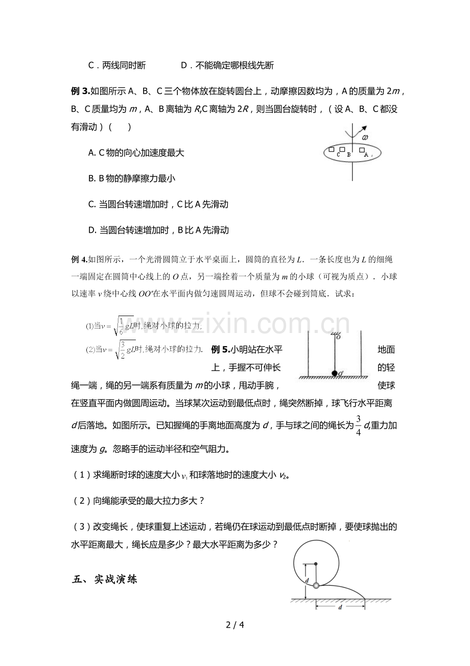 圆周运动与天体运动模拟题1.docx_第2页