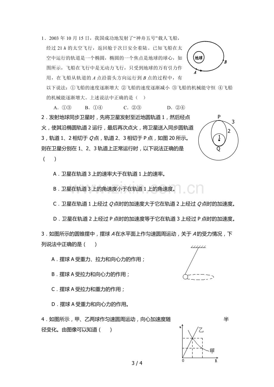 圆周运动与天体运动模拟题1.docx_第3页