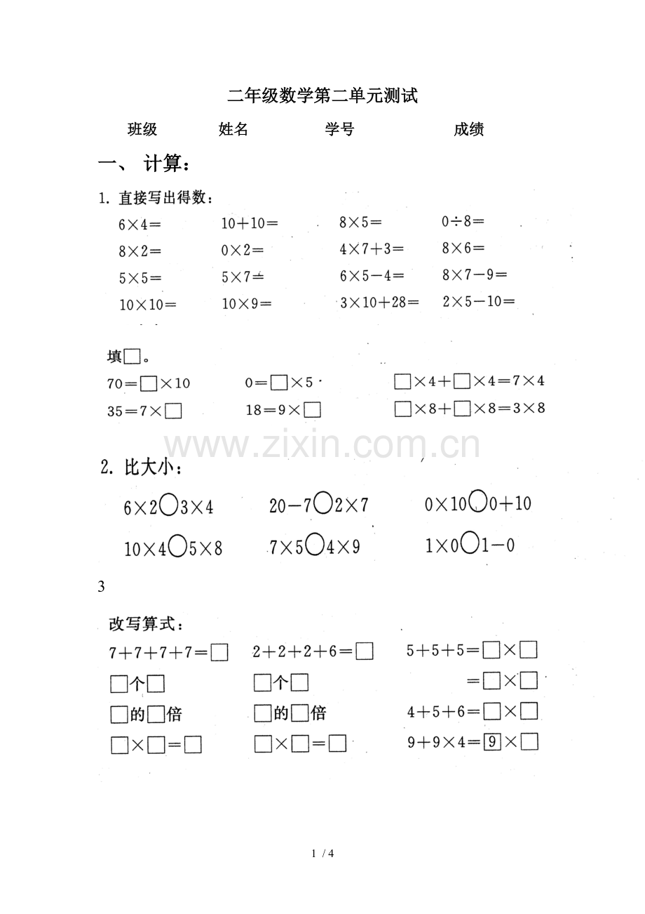 数学第二单元测试新.doc_第1页