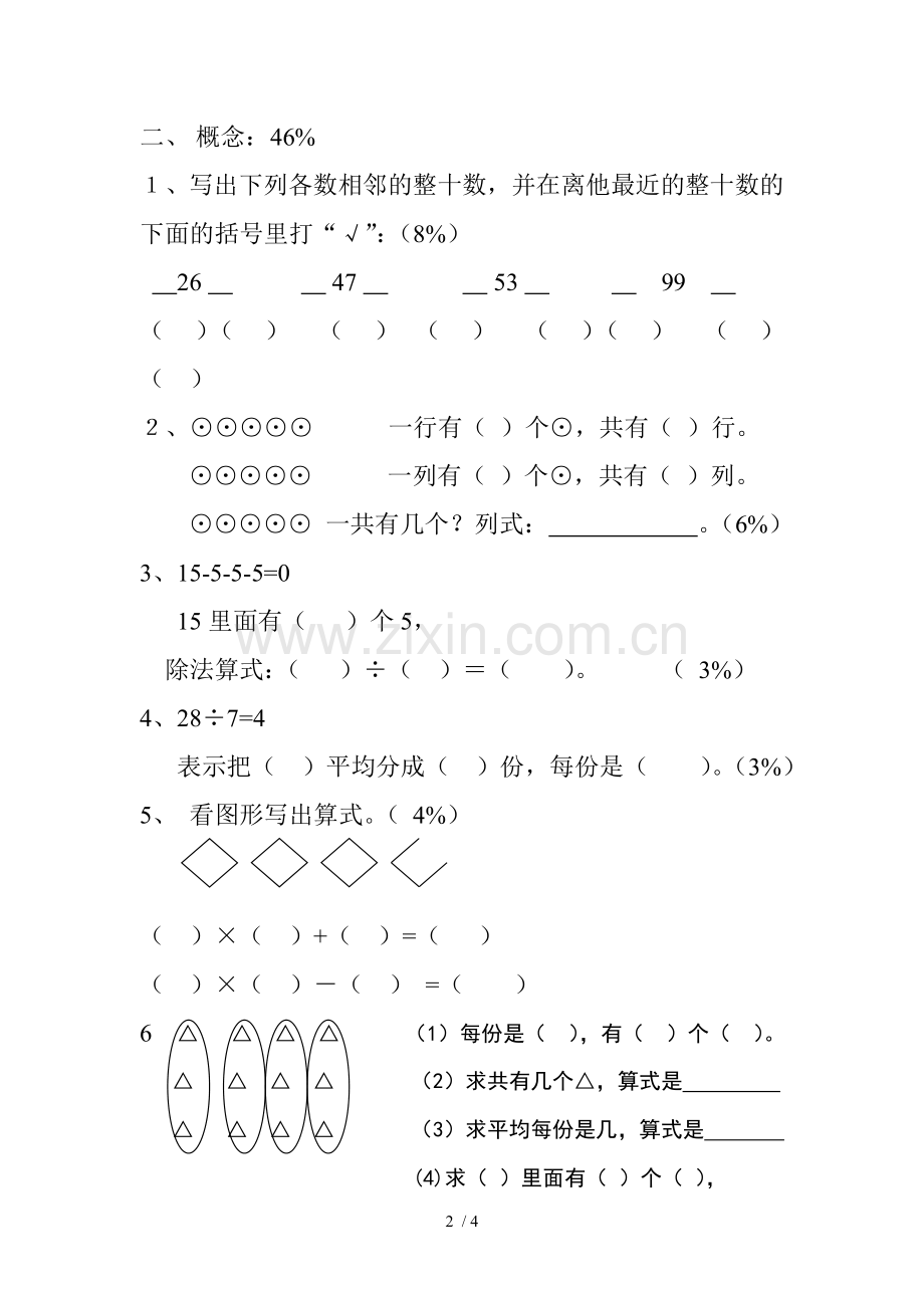 数学第二单元测试新.doc_第2页