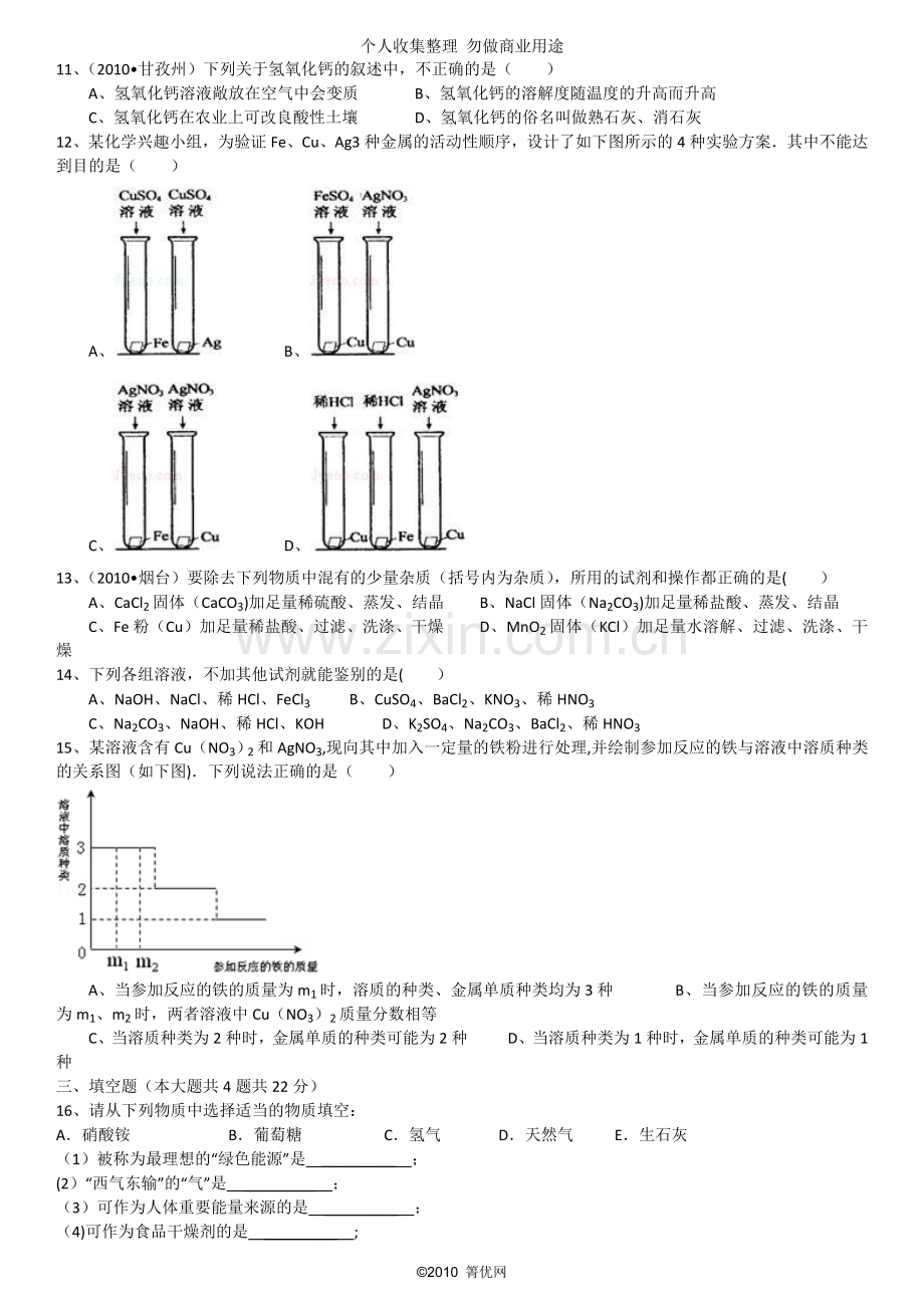 天津市塘沽区中考化学一模试卷.doc_第3页