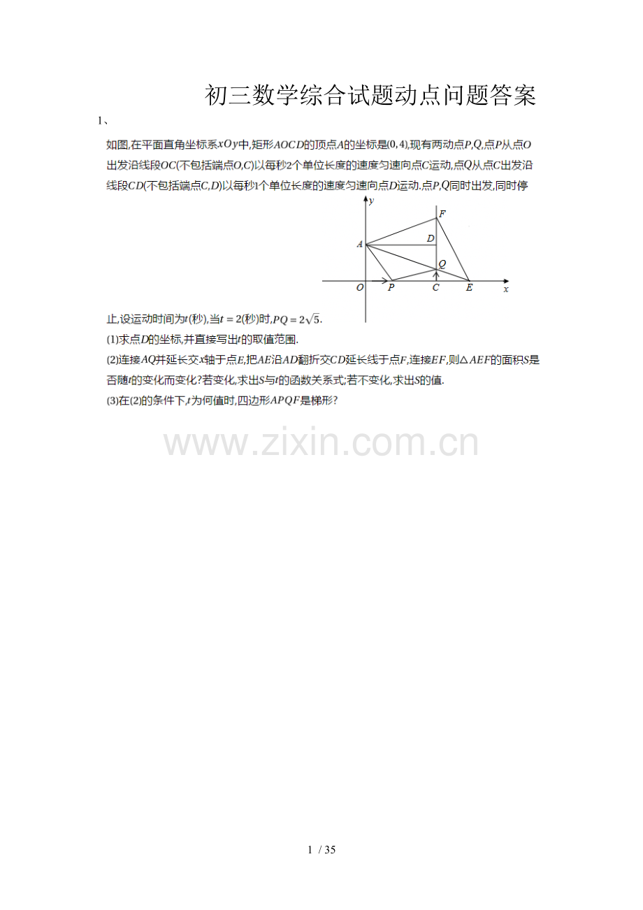 初三数学综合试题动点问题标准答案.doc_第1页