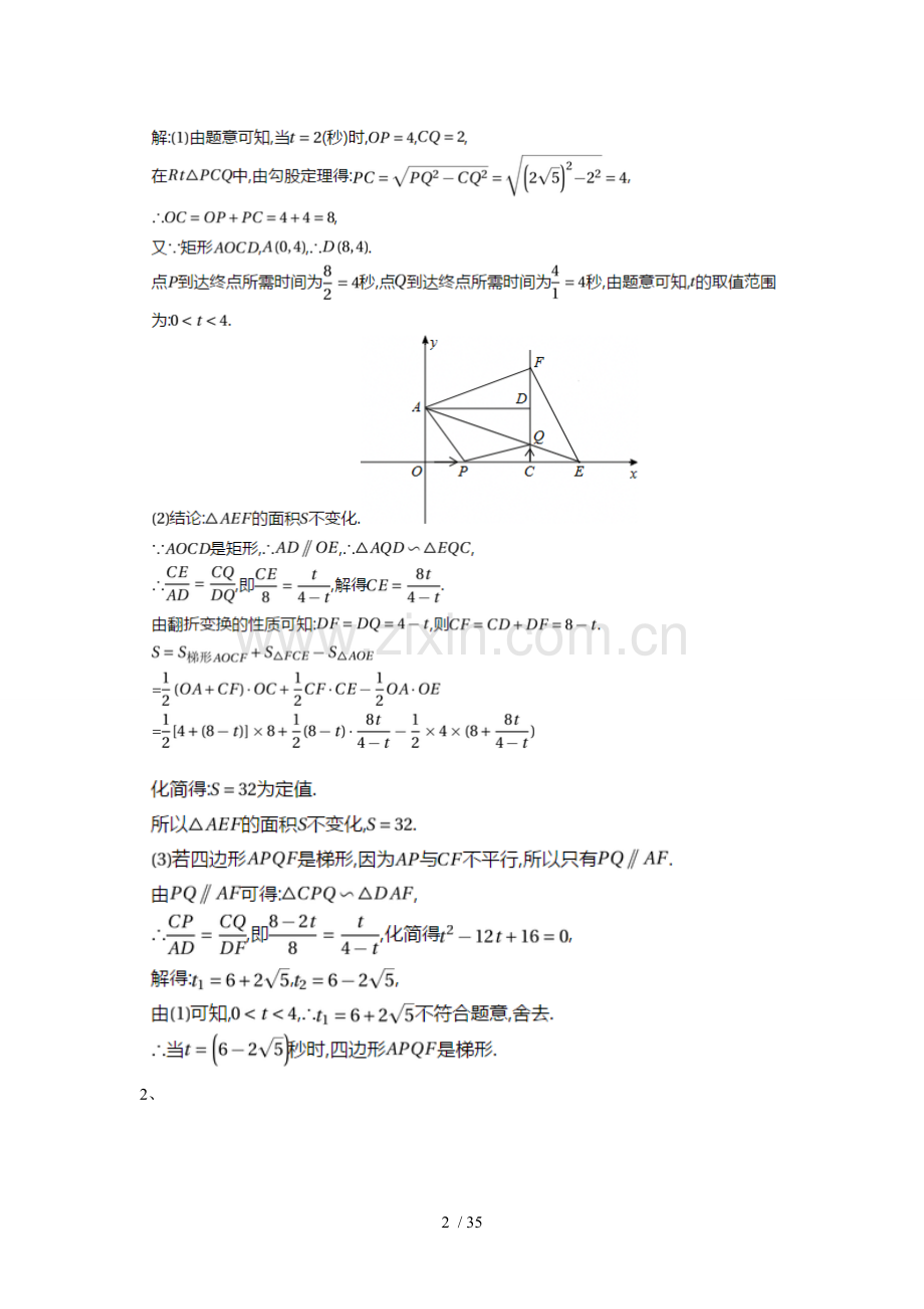 初三数学综合试题动点问题标准答案.doc_第2页