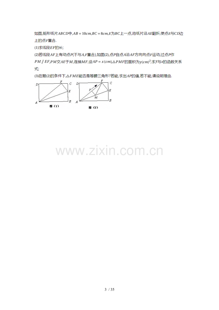 初三数学综合试题动点问题标准答案.doc_第3页