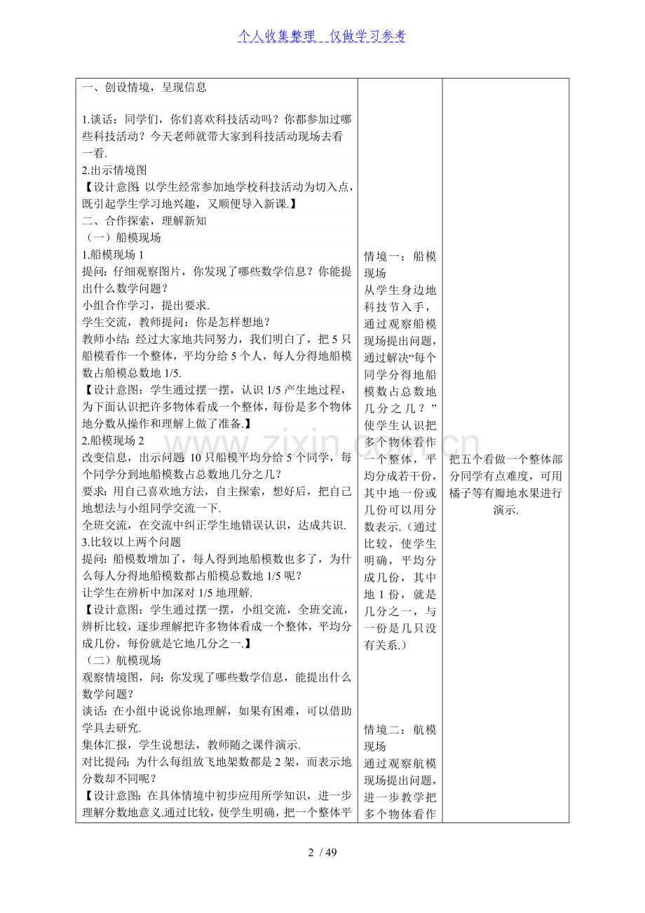 青岛版小学数学五年级第二单元教案.doc_第2页