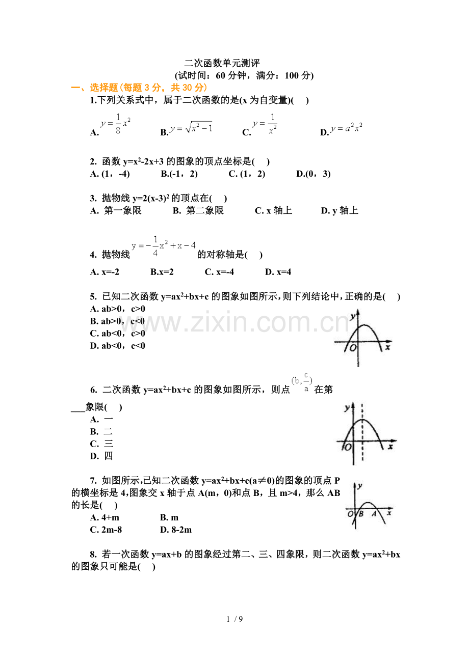 初三数学二次函数单元测试题及标准答案19591.doc_第1页