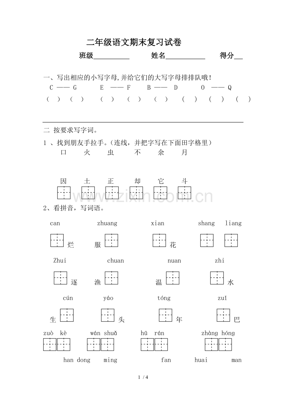 语文期末复习考试试卷.doc_第1页