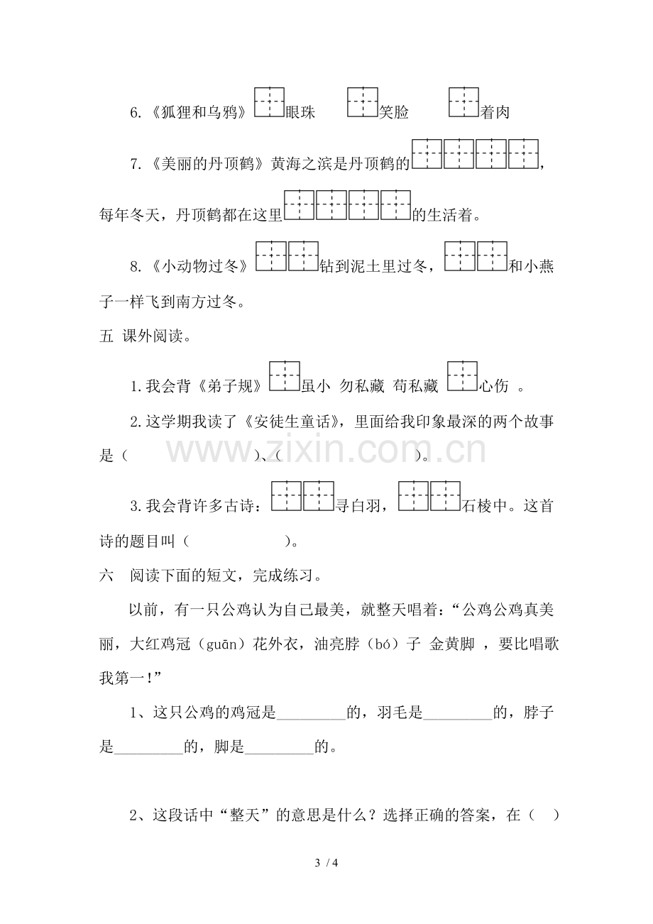 语文期末复习考试试卷.doc_第3页