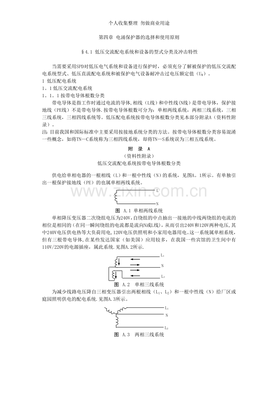 第四章电涌保护器的选择和使用原则.doc_第1页