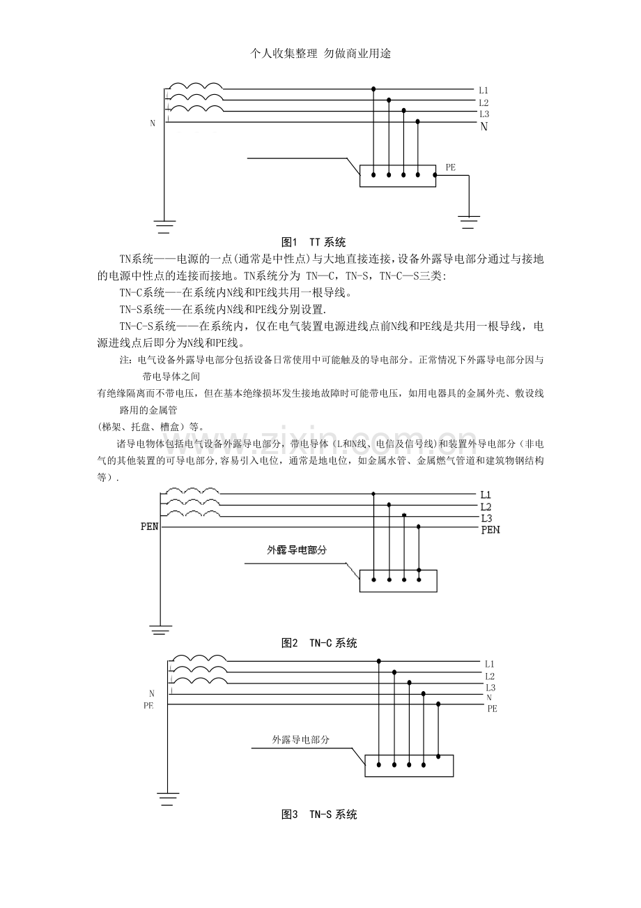 第四章电涌保护器的选择和使用原则.doc_第3页