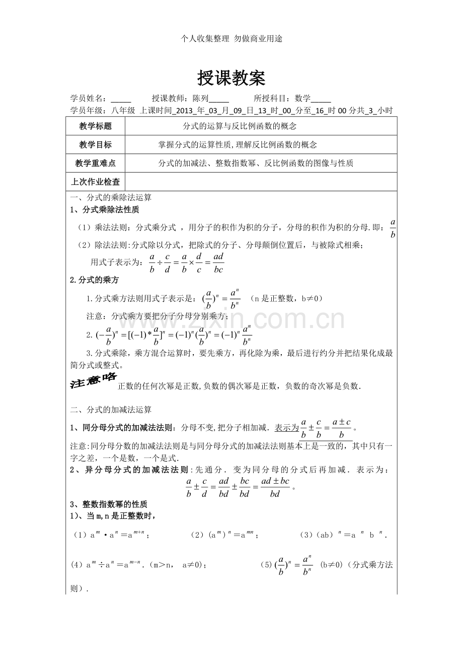 八年级数学分式运算教案.doc_第1页