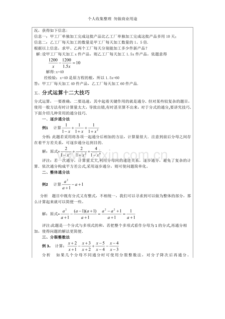 八年级数学分式运算教案.doc_第3页