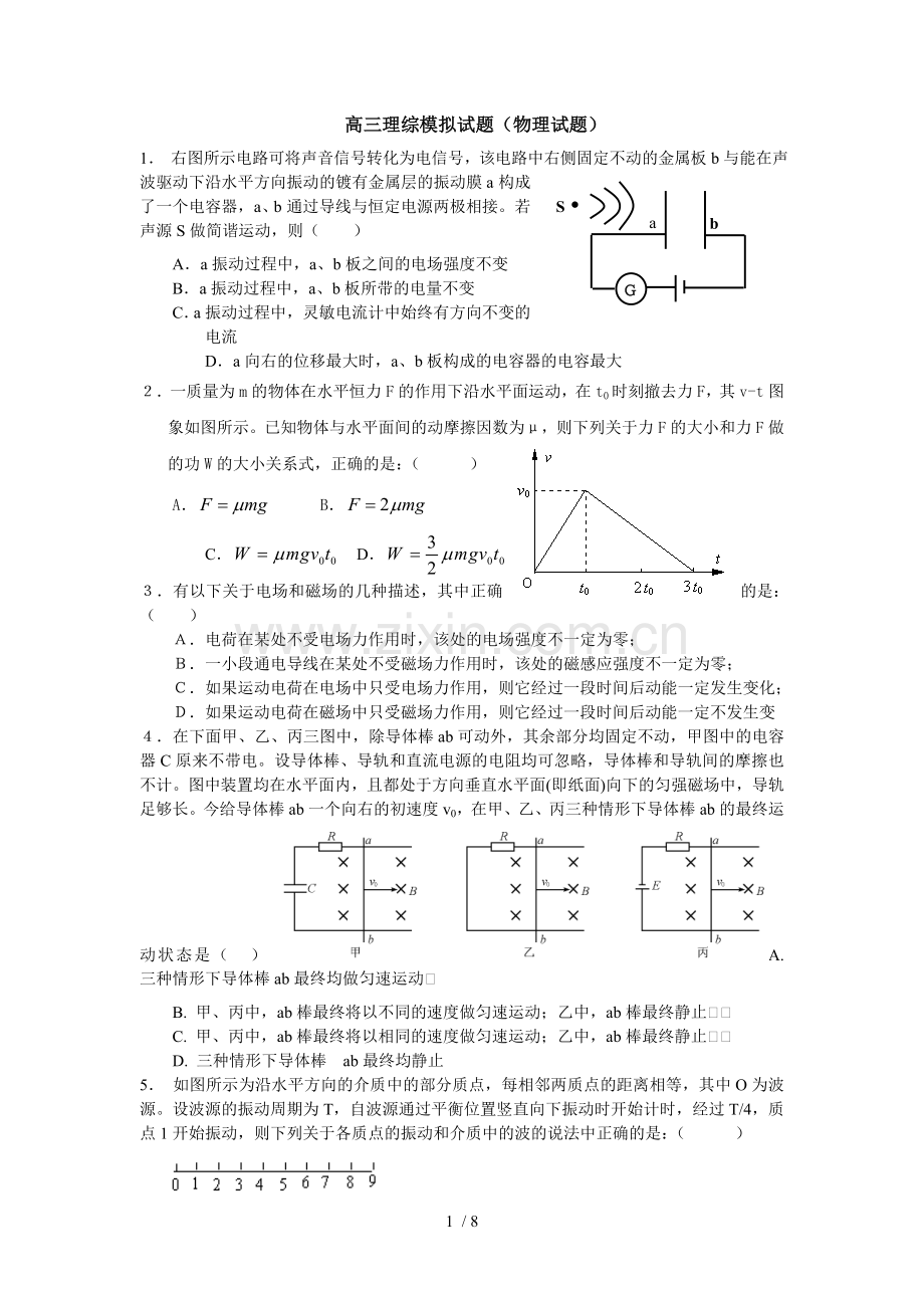 高三理综摸底试题物理.doc_第1页