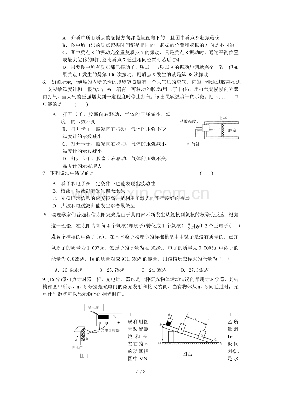 高三理综摸底试题物理.doc_第2页