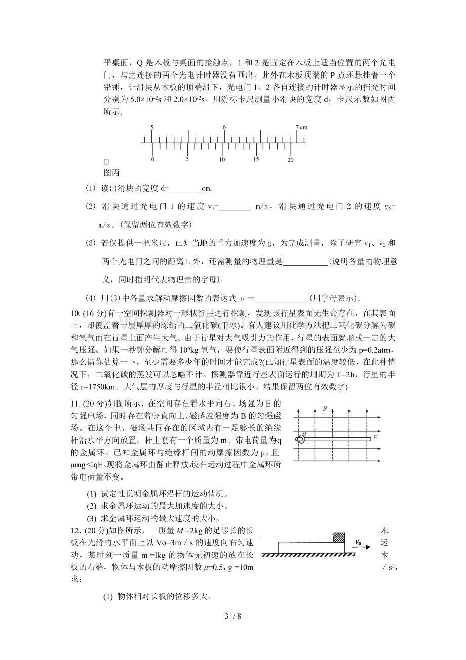 高三理综摸底试题物理.doc_第3页