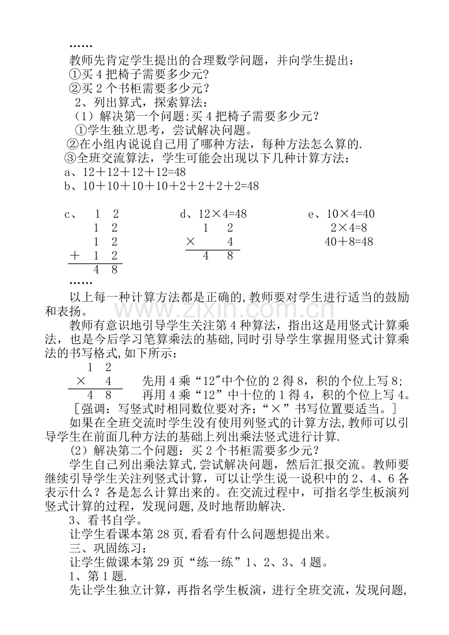 第四单元乘法11教案.doc_第2页