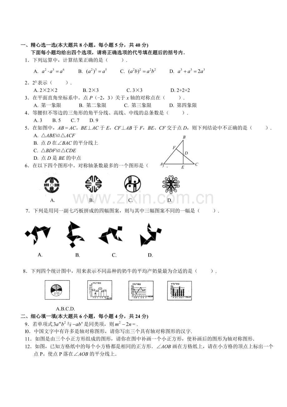 八上册人教版数学期末考试试题及答案.doc_第1页